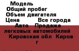  › Модель ­ Lada Priora › Общий пробег ­ 74 000 › Объем двигателя ­ 98 › Цена ­ 240 - Все города Авто » Продажа легковых автомобилей   . Кировская обл.,Киров г.